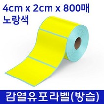 Xprinter XP-375B 라벨지 40X20mm 노랑 유포지 방습, Xprinter XP-375B 라벨지 40X20m