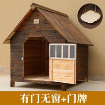원목 개집 대형견 마당 하우스 야외 시골 대형견집, XL 사이즈는 몸길이 86cm 이내 강아지에게 적합, 문이 있고 창문이 없으며 문패가 있다