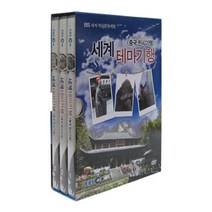 [DVD] 세계 테마기행: 중국 한시기행 [EBS 세계 역사문화 체험]