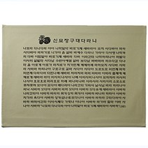 고급다포 | 신묘장구대다라니 (가로) - 4색택1, 황색