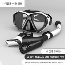 TUO 스노쿨링마스크 다이빙마스크 스노클링마스크 프리다이빙마스크 스노우쿨링마스크 스쿠버마스크, 이중렌즈-블랙앤화이트