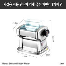 가정용 전자동 만두피 국수 면 뽑는 기계 제면기 A형 만두피 폭 14cm 두께 0.1-4mm