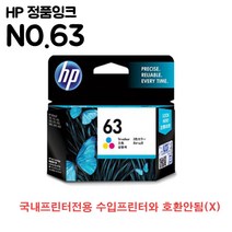 정품 HP63검정잉크, 1개, 정품 63칼라