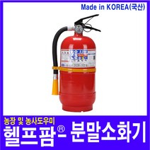 헬프홈 분말ABC소화기 3.3kg N2축압식 철제 국산