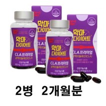 다이어트 cla 독일산 공액리놀랜산 60캡슐x2병 20대 30대 다이어트 보조제 식품 영양제 체지방 감소 도움 40대 50대 여성 남성 건강기능식품