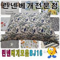 [ FNC ] 린넨베개모음BJ16베개베개커버+압축솜40cmx60cm CO005746, 에프엔씨쿠팡 13번