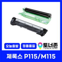 제록스 재생 토너 CT202137 P115 M115 P115B M115F M115FW, P115 /M115 재생토너, 1개