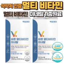 비타민 멀티비타민 남성 멀티비타민 여성 멀티비타민 비타민 종합비타민 영양제 종합영양제 활성비타민 활력비타민, 2박스, 60정