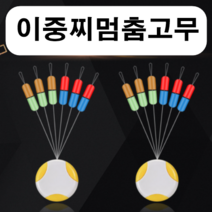 [아프리카피싱] 이중찌멈춤고무 실리콘 생고무 찌멈춤고무 스토퍼 민물낚시, 2.이중찌멈춤고무(6개), 4호(1.5~3.0)