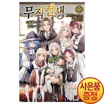 Premium Extreme Novel 소설 무직전생 1~22권, 13권