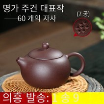 자사호 이싱 원광 자니 서시호 중국전통차 보이차 다도세트 다관 찻잔4P, 150ml 소품 용량