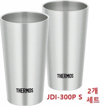 THERMOS 써모스 일본 텀블러 모음 얼음이 녹지않는 진공단열컵 스테인레스 보온병 구조의, 300ml, JDI-300P S 2개세트