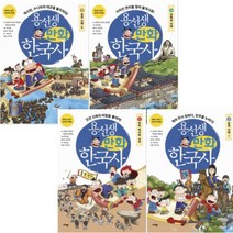 용선생 만화 한국사 1~4 [전4권] 우리의 역사 시작 삼국시대 1 삼국시대 2. 남북국 시대