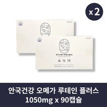 [본사정품] 1+1 안국건강 오메가 루테인 플러스 1050mg x 90캡슐 2박스 세트, 90정 × 2박스