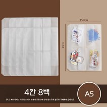 투명 바인더 스티커 명함 카드 저축챌린지 현금 캐쉬 다이어리 수첩 챌린지바인더, A5 포그리드백 8팩
