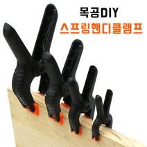 비케이웰텍 다용도 핸드 핸디 클램프 스프링 집게 목공용클램프 바이스 목공용품 고정 2인치