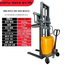 미니 지게차 핸드 리프트 스태커 핸드자키 운반기 유압리프트 파렛트, 충전용 반전기 2톤 2미터