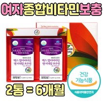 50대 중년 여성 종합 멀티 비타민 보충제 지친 하루 1일 1정 선물 용 고용량 비다민 비티민 미내랄 건강 보조 건강 식품 식약처인증 엄마 어머니 영양 채소 부족 직장 인 맘 추