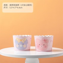 에어프라이어 케이크 오븐 전용 받침 머핀컵 몰드 종이컵, 1개, T14-소녀감성 씨리즈 100개