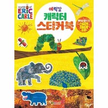 에릭칼 캐릭터 스티커북, 상품명