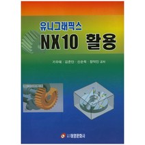 유니그래픽스 NX 10 활용, 태영문화사