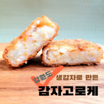 메미리 20년전통 강원도 감자고로케 크로켓 10개, 야채감자고로케