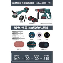무선 전동 함마 드릴 콘크리트 파괴 철거 작업 뿌레카, 해머+앵글세트 표준세트 6.0Ah 배터리2개
