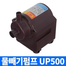 물놀이 인텍스 풀장 수중펌프 UP500 소형모터 물빼기 수족관 배수 1EA