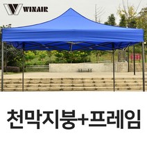 WINAIR 캐노피 천막지붕+프레임세트 대형 사이즈 3mx4.5m, 3mx4.5m_레드