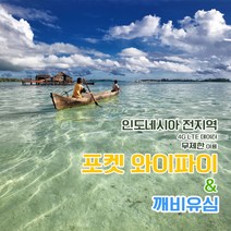 [깨비유심] 인도네시아 포켓 와이파이 4G LTE 데이터 완전 무제한 택배수령, 인도네시아 4G LTE 매일 데이터
