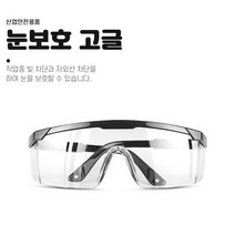 TOOL 작업용 눈 보호 보안경 고글 작업 안경 도매, 화이트