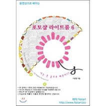 동영상으로 배우는 포토샵 라이트룸 6, Nstart