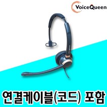가온 GH-200M 콜센터 상담원 전화헤드셋 스마트폰 PC 노트북 USB 호환, PC 연결코드