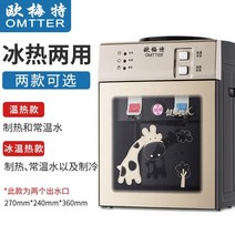 미니냉온수기 가정용 사무실 오피스텔 워터 디스펜서 소형 기숙사 스마트 냉온 이중 용도, 얼음 따뜻한, 문 샴페인 골드 기린 패턴