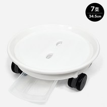 마이플랜트 [마이플랜트]화분받침대 이동식 원형물받침 7호(34.5cm) 화분받침, 선택완료