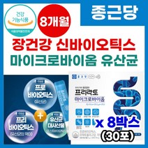 종근당 신바이오틱스 식약처 5중 기능성 인정 마이크로바이옴 유산균 먹이 유해균 억제 프락토올리고당 fos 프로바이오 캡 코팅 유산균 모유 유래 락토바실러스 포스트바이오틱스 추천, 8박스, 30포