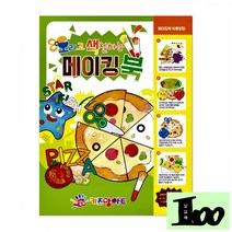 oth 메이킹북 오리고 색칠하기, 상품선택