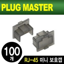 NM-SR015BK (NM-SR015BK RJ-45 포트 미니 보호캡(100개)랜포트마개)
