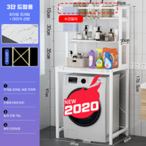 통돌이 드럼 선반 장 건조기위 다이 세탁기 베란다 정리대 거치대 수납장 세탁실, 3단드럼-화이트프레임-대리석선반