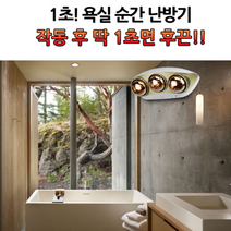 화장실온열기 비닐 하우스 난방 목욕탕 히터 캠핑용 욕실용 화장실 난방기