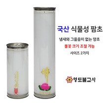 국산식물성천연팜양초(종류2가지)-불꽃조절식물성양초 팜유 불교양초, 중（24개1박스）