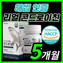 관절 앤 콘드로이친 플러스 칼슘 국산 소 무릎 추출 우슬 초록잎 초록입 홍합 콘드 콘컨드 콘트 레이친 로이친 로이틴 리이친 홈쇼핑 해썹 식약처 인증 라풀굿케이스, 300정(5개월)