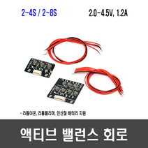 배터리 이퀄라이저 액티브 발란스 밸런스 회로(2~4s 2~8S)-리튬 이온 인산철, [A78] 2~4S용 액티브 밸런스 회로