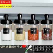 KORELAN 소금과 글루타민산 나트륨 조미료 상자 조합 세트 조미료 탱크 조미료 병 조미료 병 주방 용품 가정용 대형 기름 냄비, 블랙 x4 [기프트 라벨 + 컵 브러쉬]