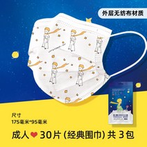 일회용마스크 초아 크린가드 왕자 IP 연명 삼층 큐트 배기 방지 먼지 스모크 2698378630, 어른 |30 편 ?스카프 플라워 프린