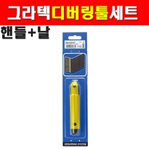 그라텍 디버링툴세트 NB1900GT 3600908