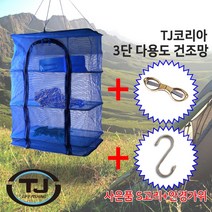 건조망 생선 고추 야채 건조 다용도 그물망 식기 캠핑 채소 특대형 중형, 건조망중형+고리+가위