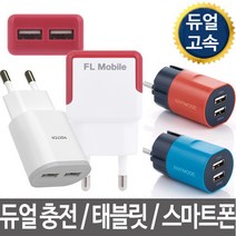 정품 듀얼 고속충전기_ 케이블_급속_태블릿, .개, 4-2.요이치 고속충전기+요이치C타입1.5M화이트