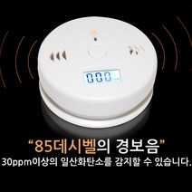 선호리빙 KC인증 캠핑 일산화탄소 경보기 가스 감지기, CO경보기_상세참조_1p, 1개