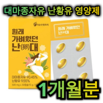 대마 종자유 국산 난황유 영양제 30캡슐 1개월분 오메가 3 염증 개선 뼈 혈관 심장 대장 뇌 건강 아르기닌 혈당 조절 변비 예방 피부 노화 방지 항염 중년 남성 여성 주부 정, 12개